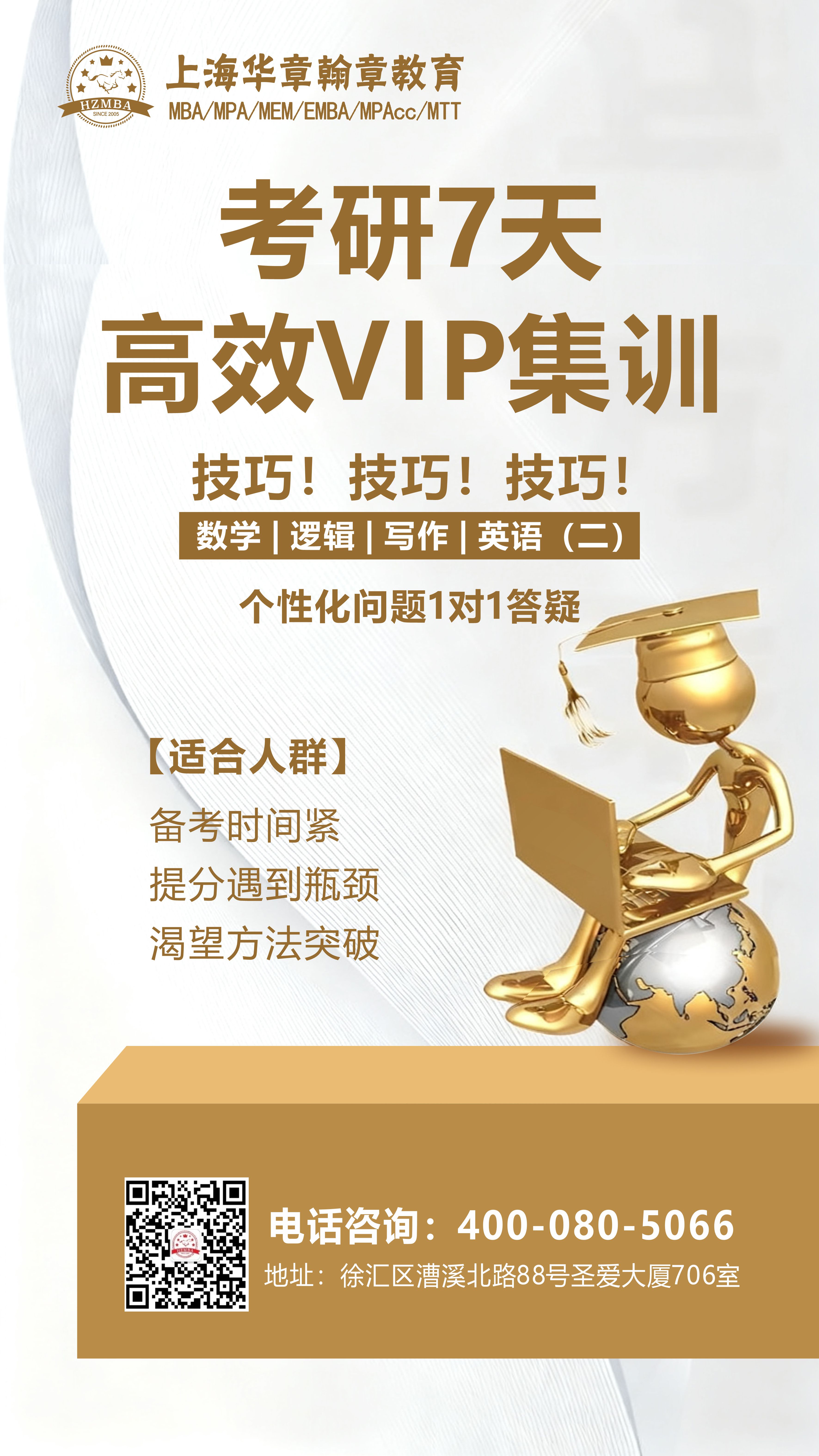 26考研7天技巧集训班