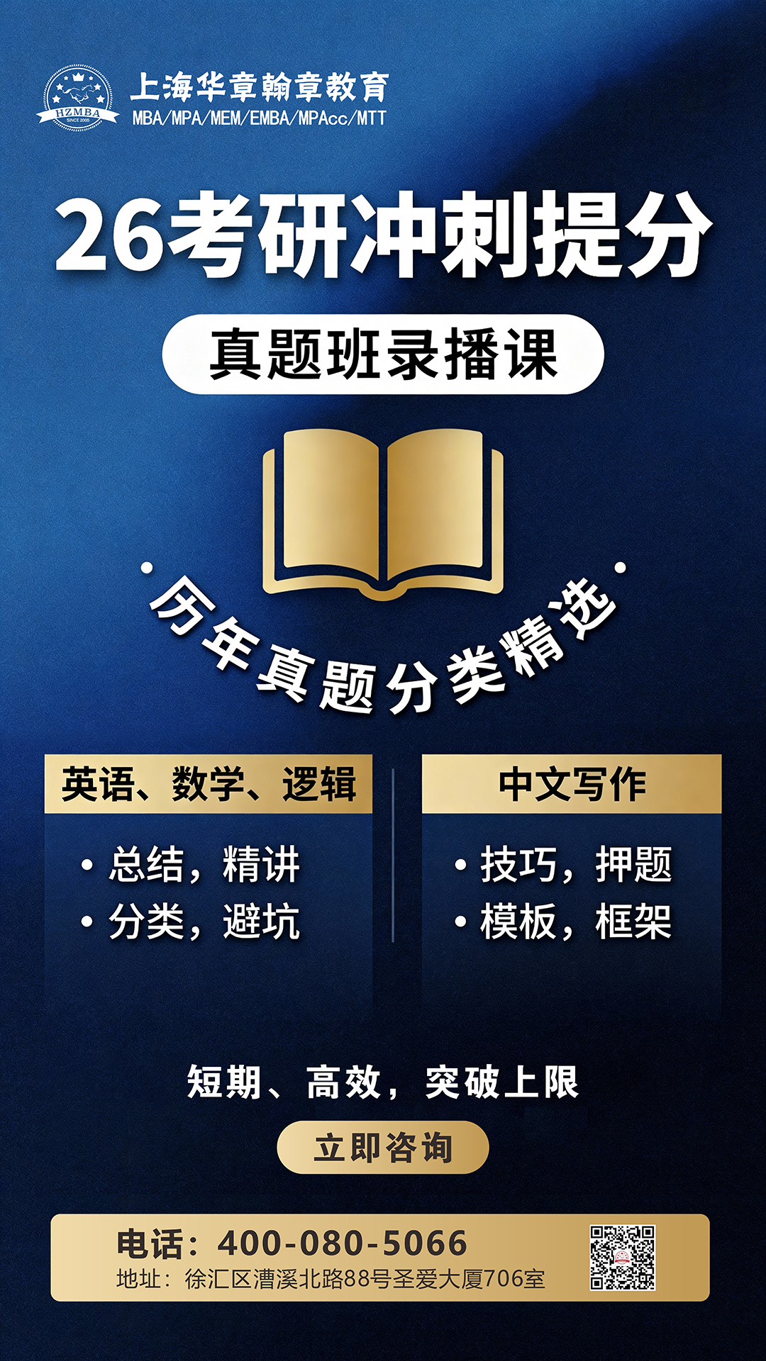 26考研真题辅导网课