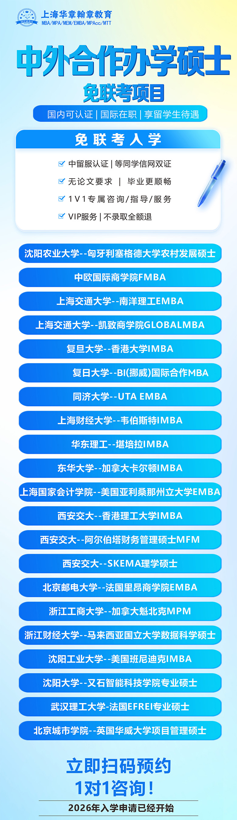 免联考硕士院校列表