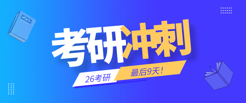 考前必须要做的事