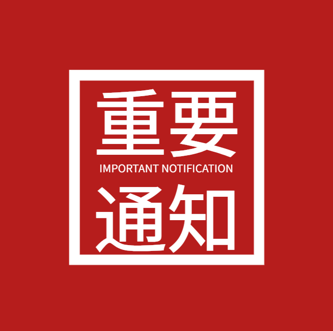 26考研人紧急提醒