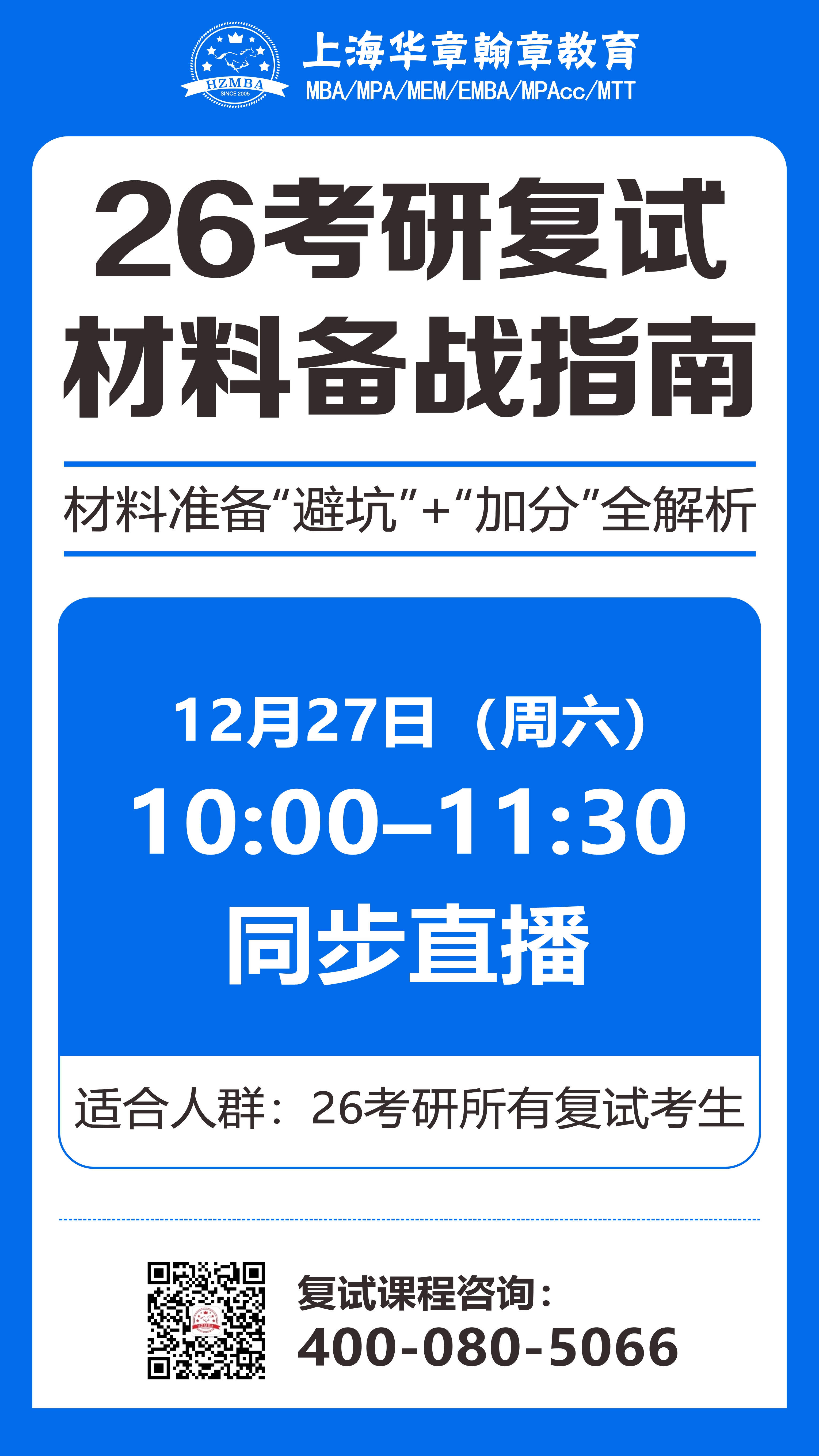 26考研复试辅导