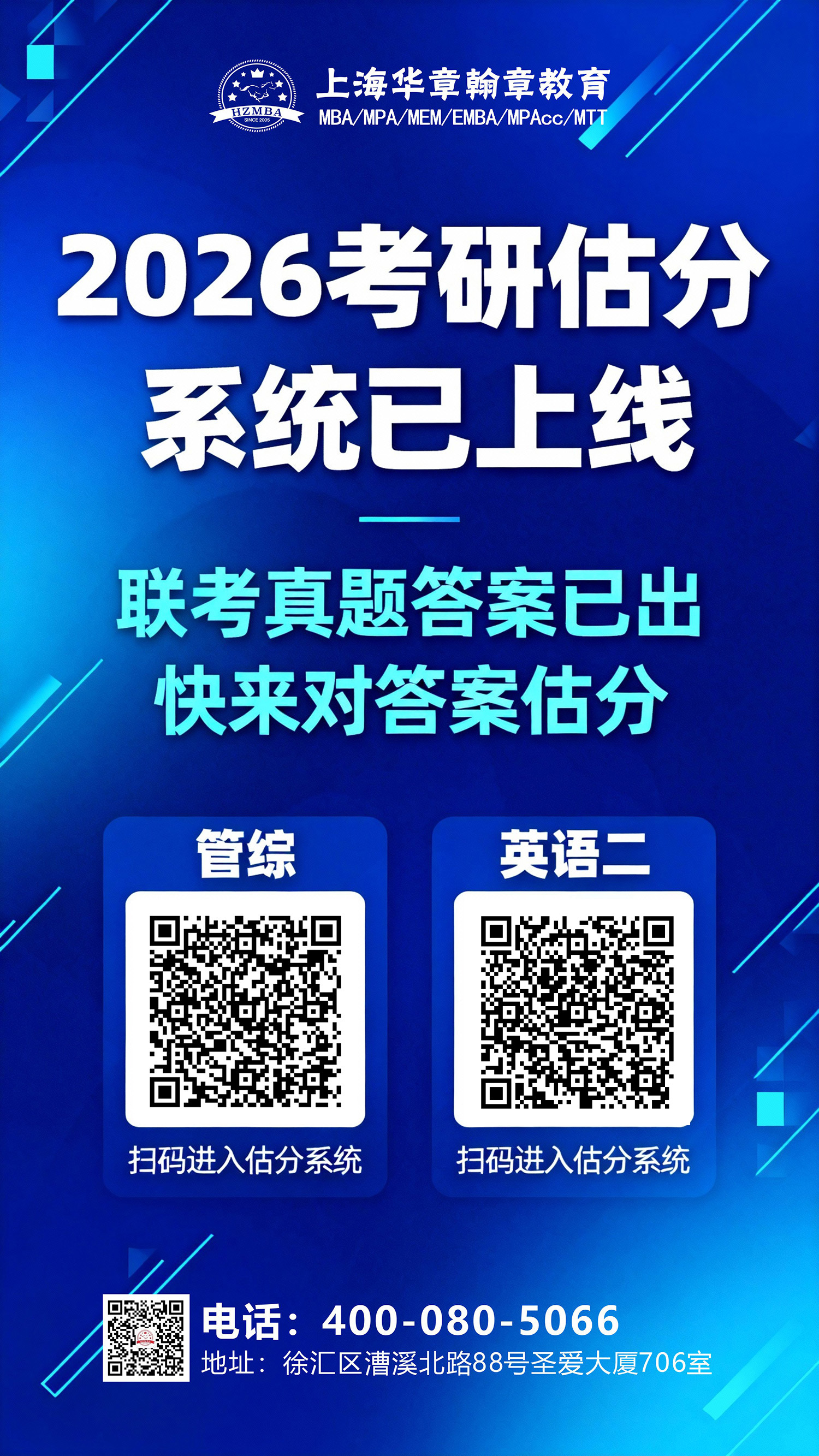 26管理类联考估分系统
