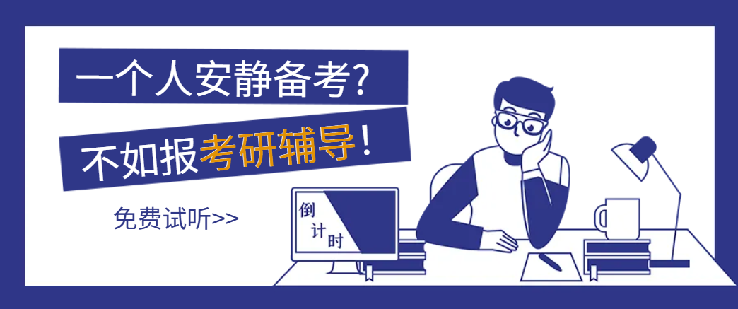 2027管理类联考，报班还是自学？