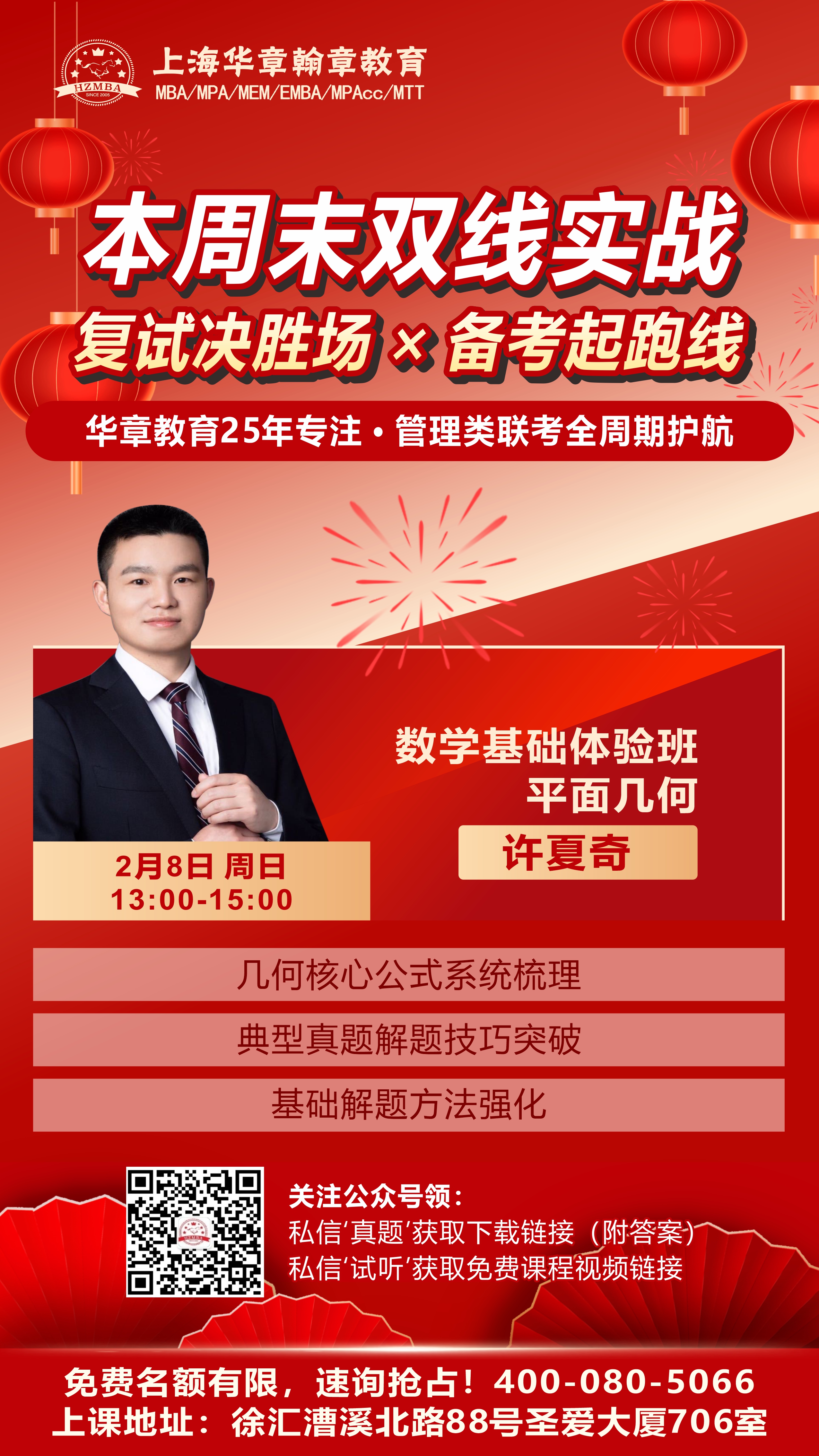 上海华章翰章免费课