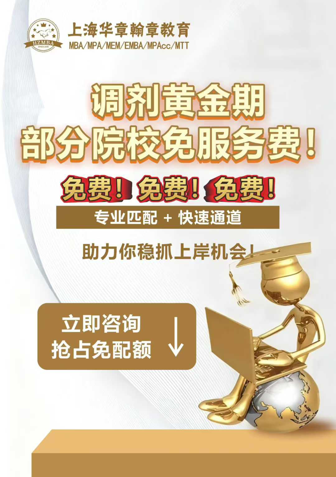26考研免费调剂