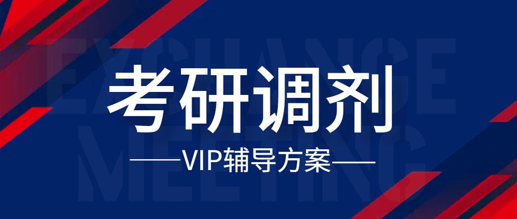  教育部发布2026调剂新规