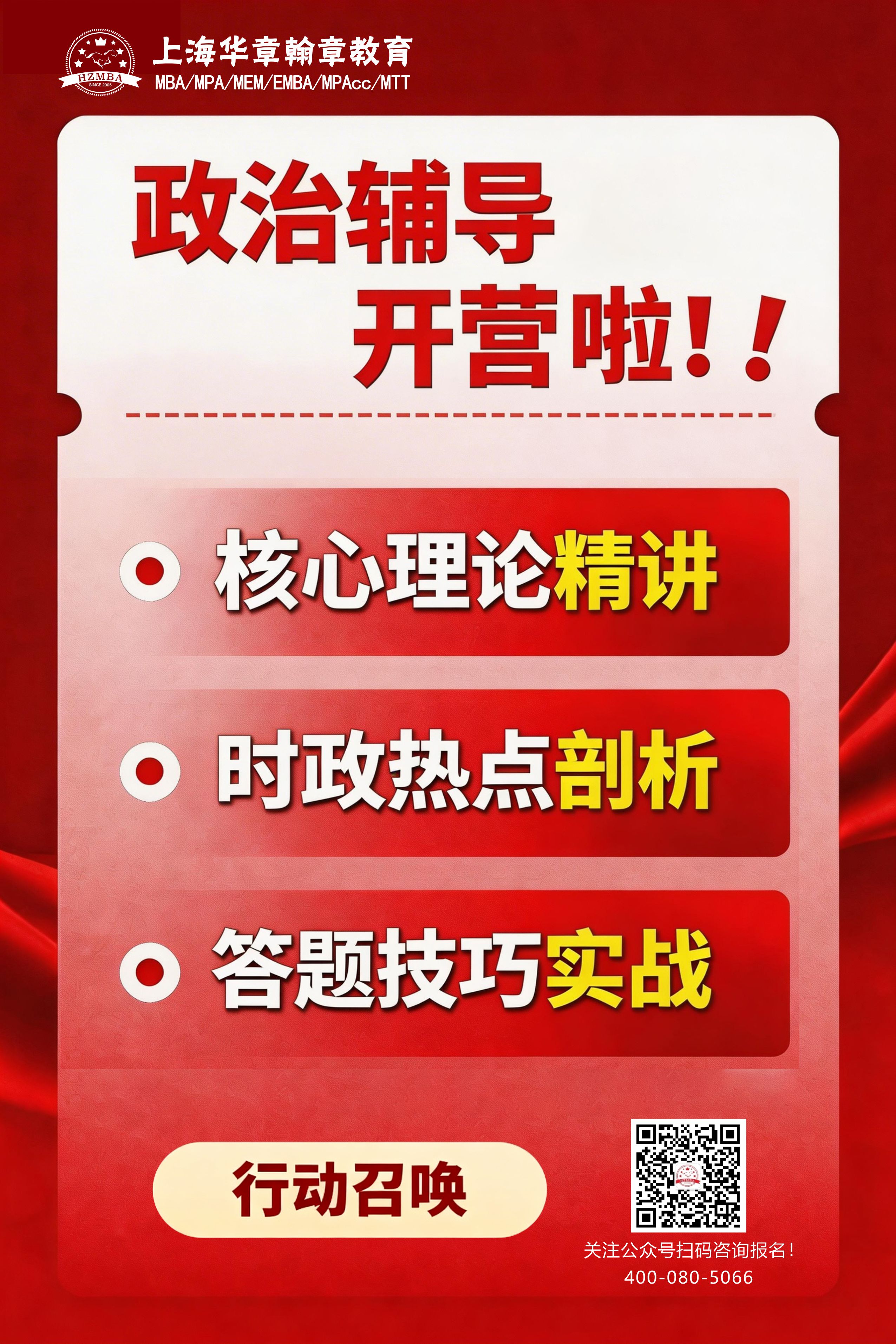 26考研复试政治辅导
