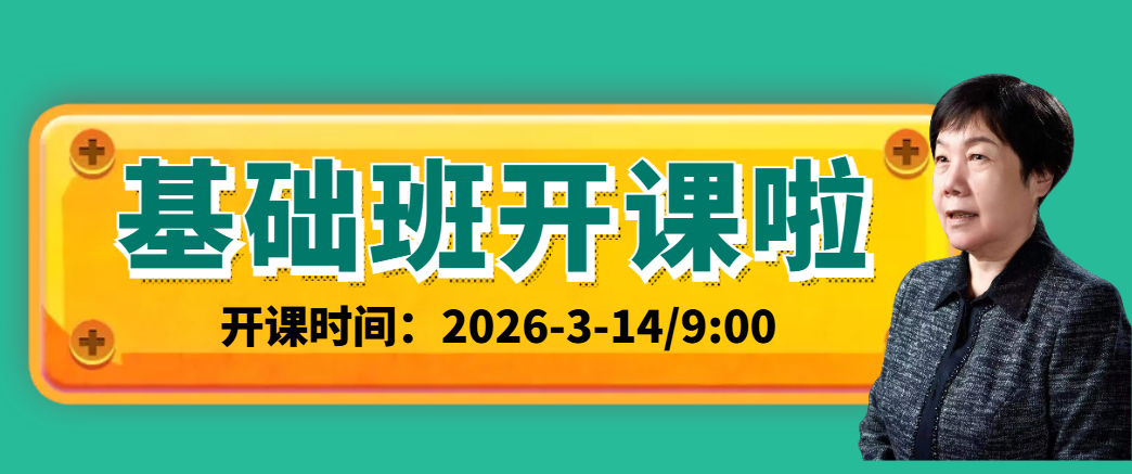 199管理类联考基础班3月14日正式开班