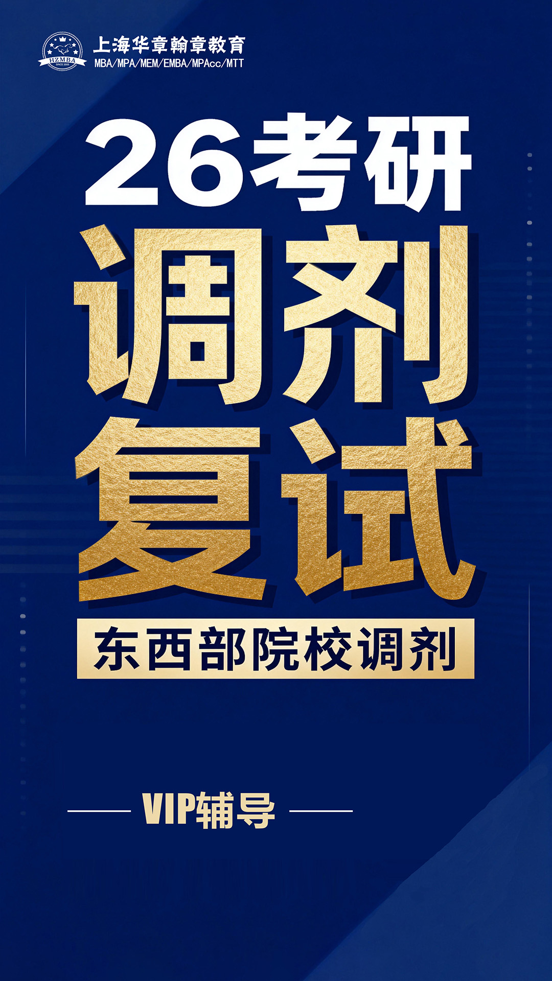 2026考研复试调剂辅导