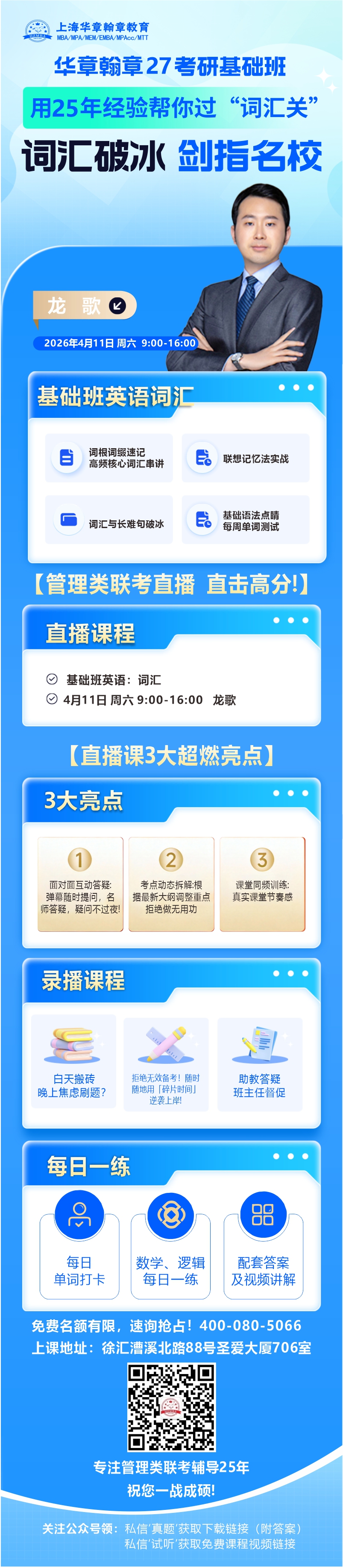 2027考研备考辅导｜4月11日免费基础班英语词汇课