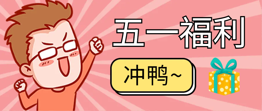 五一免费公开课｜199管理类联考数学+逻辑