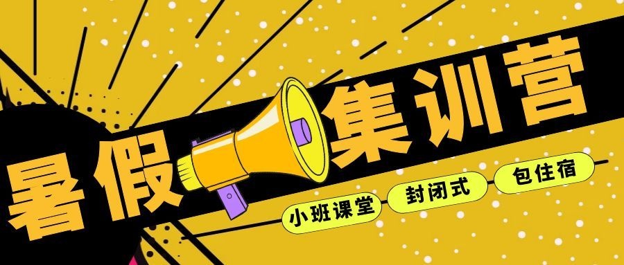 199管理类联考【考研集训营】暑假40天