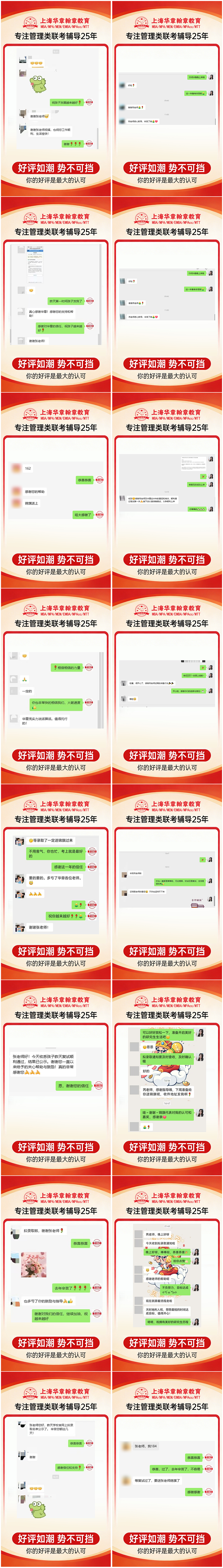 上海华章翰章教育学员的好评