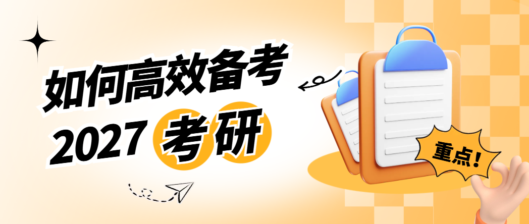 2027考研辅导｜华章翰章25年品牌