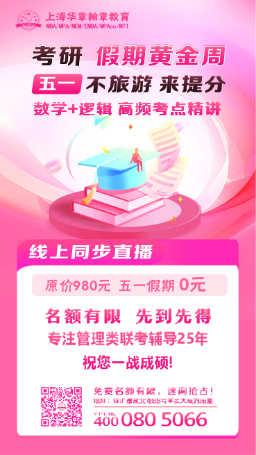 五一假期管综课程免费听