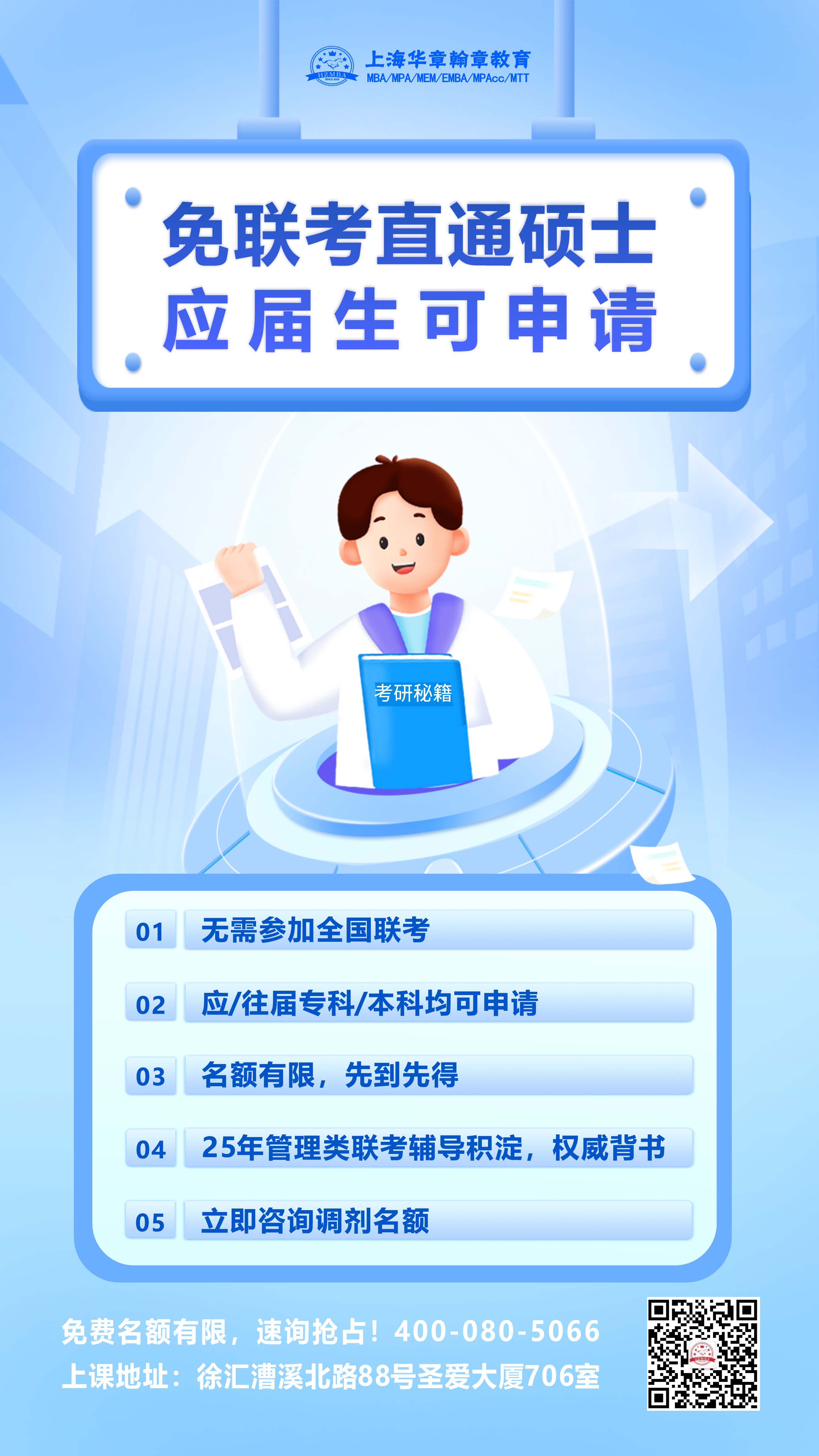 免联考直通硕士，应届生可申请