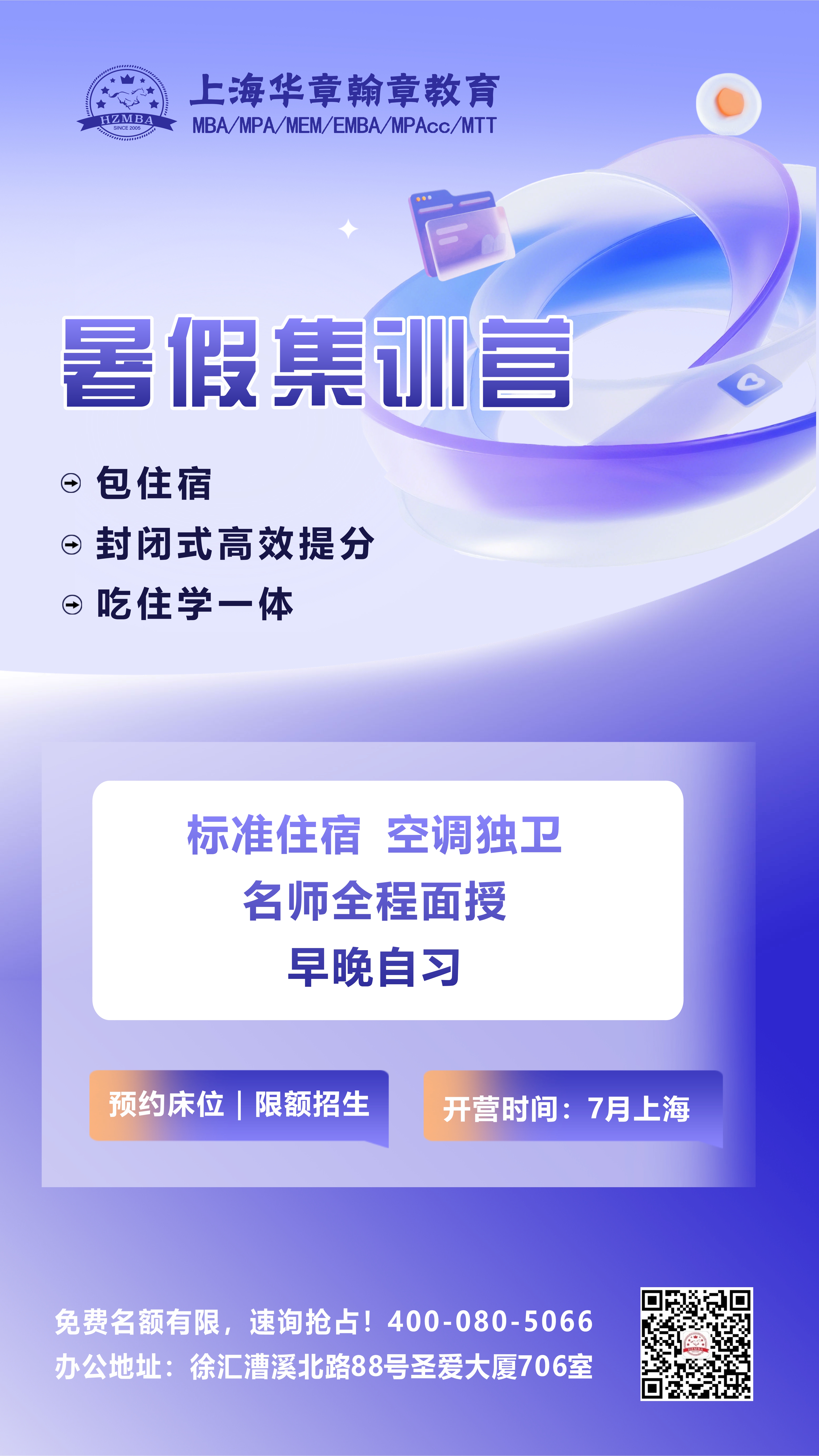 考研暑假集训班包住宿