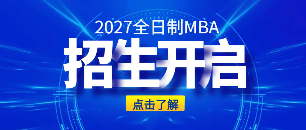 报考全日制MBA的5类人群心理分析