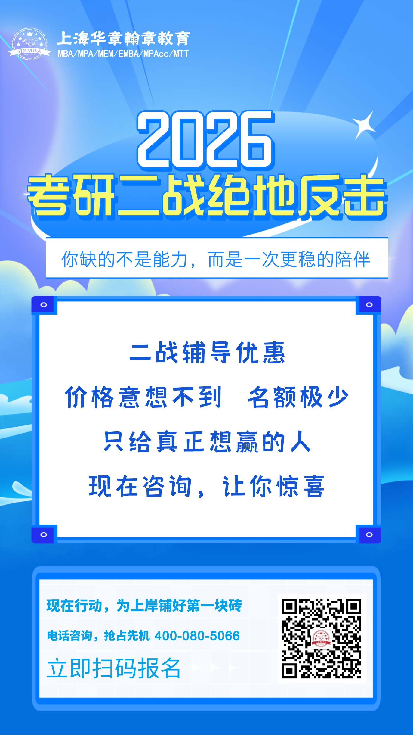 考研二战福利