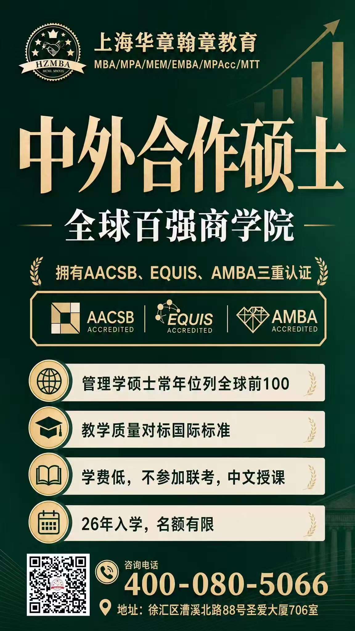 免联考直通硕士