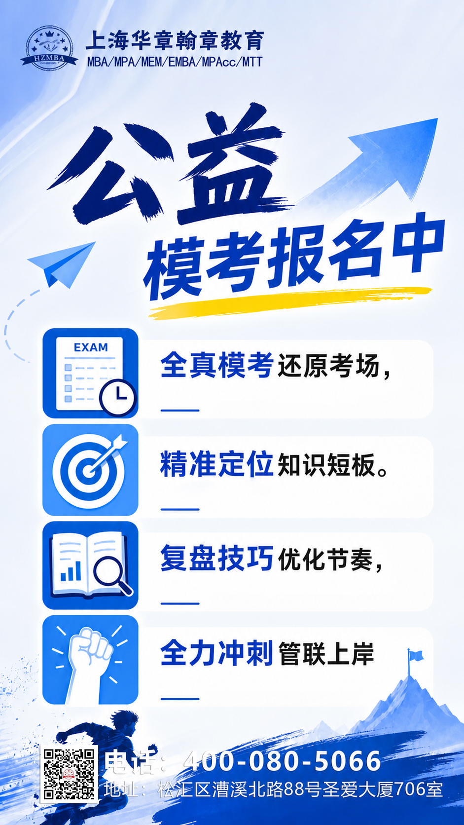 公益模考