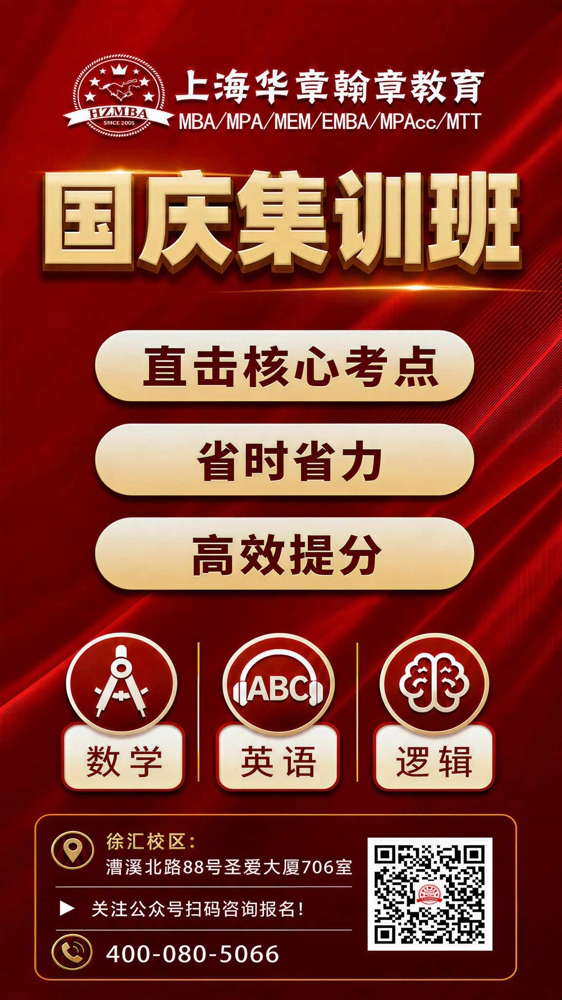 国庆集训班报名中