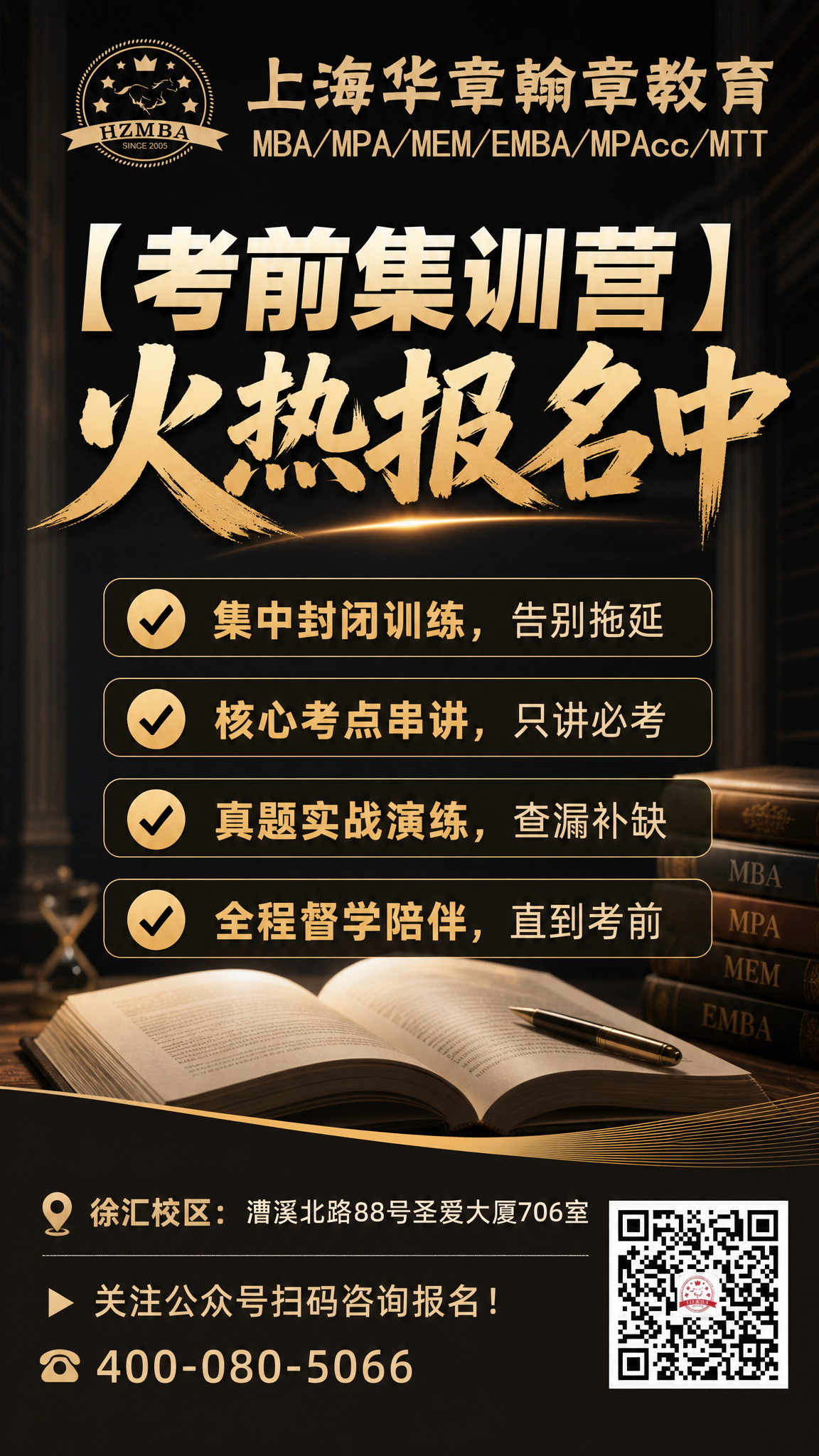 考前集训营