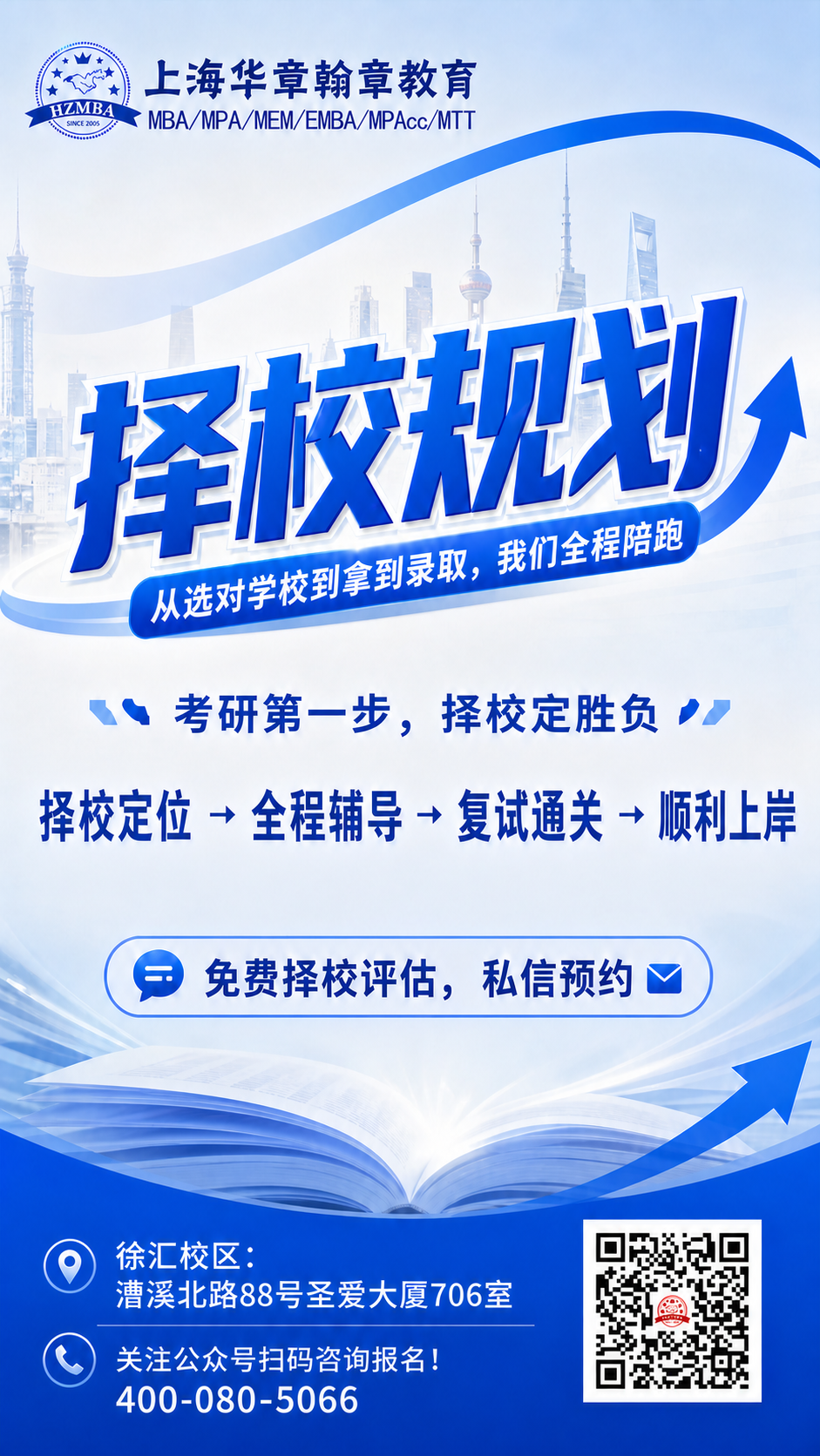 择校规划